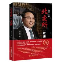 [N]北交所一本通(浩说北交所)-9787513667449