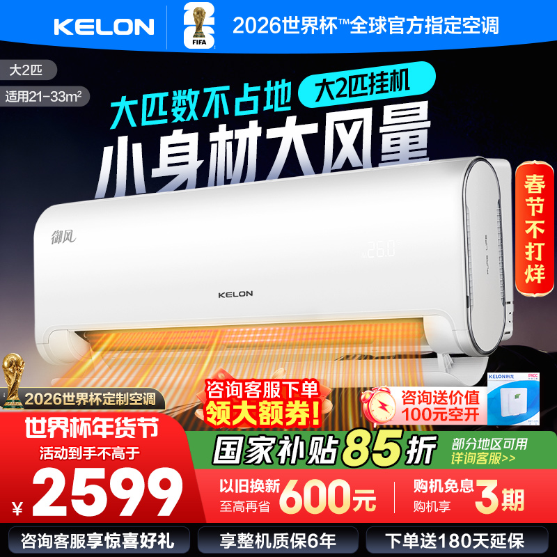 [官方自营]科龙(KELON)2匹新一级节能变频家用 客厅商铺空调挂机冷暖 智能语音控制KFR-50GW/LN1H-X1