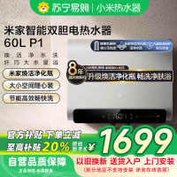米家小米智能双胆电热水器60升P1 家用EWH60-MJ02超薄60L扁桶美肤洗镁棒免更换3300W速热以旧换新