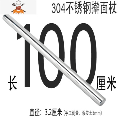 不锈钢擀面杖家用实心大号一米长可定制擀饺子皮面饼专业收擀面条 敬平 特厚一米(空心)700克 直径3.2厘米