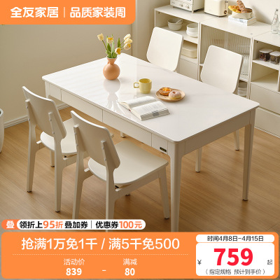 全友家居奶油风餐桌实木桌腿小户型家用饭桌餐椅长方形桌子家具