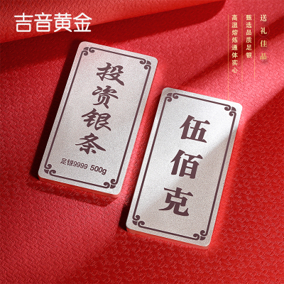 吉音珠宝 999.9足银银锭银砖白银摆件马年投资银条500g收藏馈赠 春节送礼