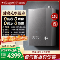 万和[安睡洗V9L Ultra·无冷凝管]16L燃气热水器天然气增压零冷水超一级能效 恒温一级暖浴无冷感家用热水器