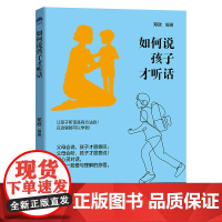 如何说孩子才听话 邓欣 中国纺织出版社 正版书籍