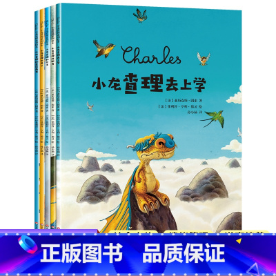 小龙查理绘本全套5册[超大开本] [正版]全套5册 小龙查理系列儿童绘本阅读幼儿园小学一二三年级3-6-8岁亲子共读故事