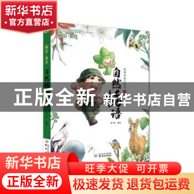 正版 自然物语 阿槑著绘 南京出版社 9787553342344 书籍