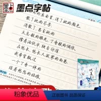 [正版]荆霄鹏行楷字帖生字体漂亮硬笔书法字帖钢笔字帖行楷高中生大学生练字墨点字帖大开本优美诗歌字帖行楷临摹练字练字帖成