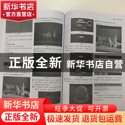 正版 中文版Maya2020基础培训教程(数字艺术精品课程培训教材) 来