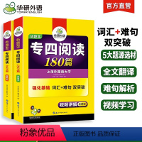 阅读180篇 [正版]备考2025专四改革新题型 华研外语2025英语专四阅读180篇 英语专业四级阅读专项训练 专四阅