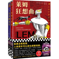 音像科幻之神莱姆经典短篇集(全2册)(波兰)斯塔尼斯瓦夫·莱姆