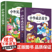 中国古代寓言故事二年级三年级下册课外书必读注音版中华成语故事大全小学生版一年级课外阅读书籍经典带拼音儿童绘本故事书精装版