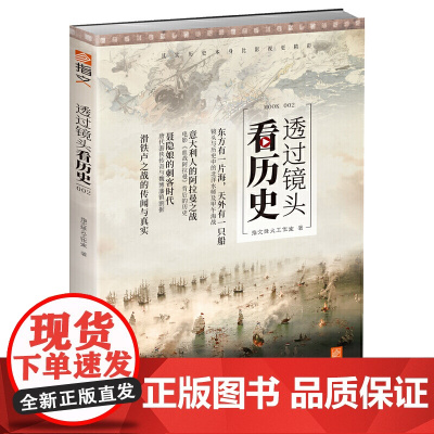 透过镜头看历史2