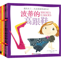 正版新书]我长大了:大女孩波蒂成长记(全5册)王甜甜,吕海涛 译 (