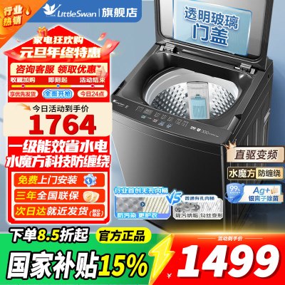 [官方正品]小天鹅12KG波轮洗衣机全自动 12公斤大容量 水魔方防缠绕 银离子除菌深层除螨直驱变频TB120M08DT