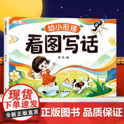 [斗半匠]幼小衔接看图写话下学期阅读理解同步专项训练书每日一练幼儿园启蒙一年级人教版范文大全素材积累写作技巧课外阅读书