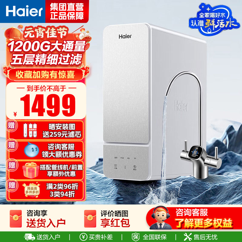 海尔(Haier)鲜活水净水器家用净水机1000G大通量双出水厨下RO反渗透直饮净水器HKC2400-R887