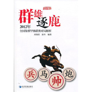 [M]群雄逐鹿-9787509623251
