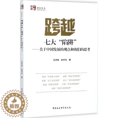 [醉染正版]跨越七大