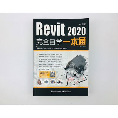 [M]Revit 2020中文版完全自学一本通-9787121394447
