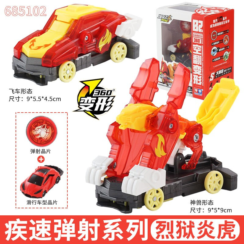 奥迪双钻 爆裂飞车4玩具4代兽神出击合体变形弹射滑行儿童玩具车男孩赛车685102-疾速弹射系列-烈狱炎虎