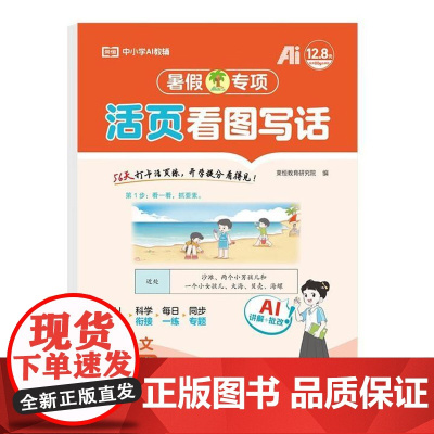 暑假专项活页看图说话写话每日一练 二年级语文阅读理解同步练习册 小学生暑假预复习专项专练 课外阅读写作启蒙专项训练