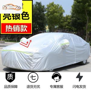 [补贴10%]适用于东风日产尼桑新轩逸/阳光/蓝鸟专用车衣车罩三厢防晒雨车套汽车车衣