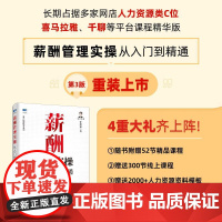 薪酬管理实 从入门到精通第3版 任康磊人民邮电出版社9787115659576正版书籍