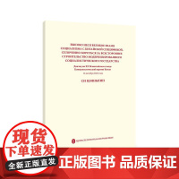党的二十大报告 俄文版 外文出版社 高举中国特色社会主义伟大旗帜 为全面建设社会主义现代化国家而团结奋斗
