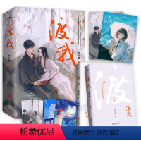 [正版]签章版 渡我2册已完结 曲小蛐 小说 全套2册 青春文学都市甜宠校园爱情校园言情小说实体书籍