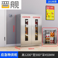 晋舰201不锈钢物资柜防汛紧急物资储存柜消防安全器材柜1200*900*450