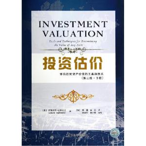 正版新书]投资估价:评估任何资产价值的工具和技术(第3版)(