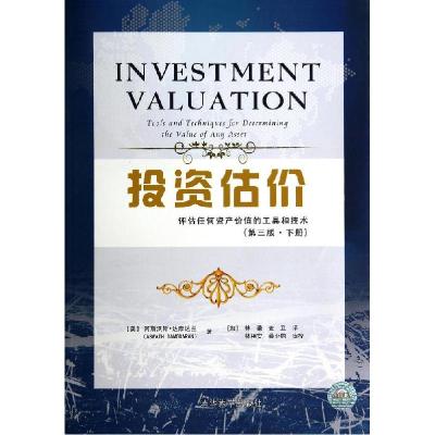 正版新书]投资估价:评估任何资产价值的工具和技术(第3版)(