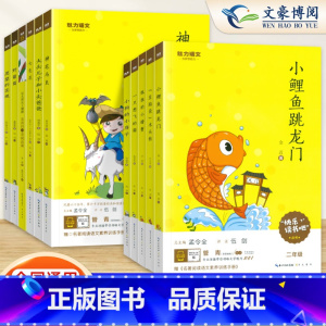 [上册]全5册 小学二年级 [正版]魅力语文快乐读书吧二年级上册下册孤独的小螃蟹歪脑袋木头桩小狗的小房子神笔马良七色花大