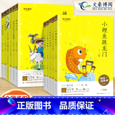 [上册]全5册 小学二年级 [正版]魅力语文快乐读书吧二年级上册下册孤独的小螃蟹歪脑袋木头桩小狗的小房子神笔马良七色花大