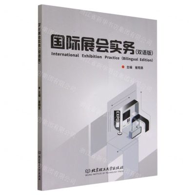 [N]国际展会实务(双语版)-9787576325010