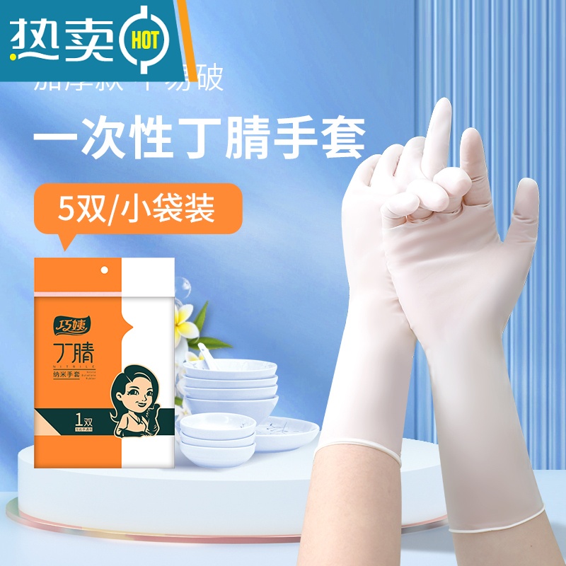 敬平丁腈洗碗手套家务厨房耐用做饭切菜炒菜薄款贴手 一次性丁腈手套[5双小袋装] 独立包装 M