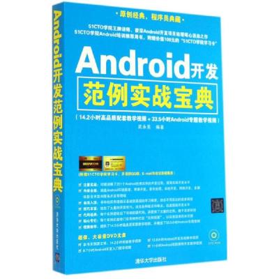 正版新书]Android开发范例实战宝典武永亮9787302367017