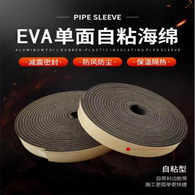 中锦科技 单面海绵胶带EVA保温密封泡沫胶条20*2mm*10米卷