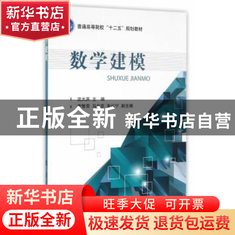 正版 数学建模 沈大庆 主编 国防工业出版社 9787118108354 书籍
