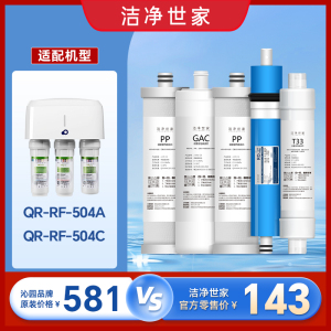 洁净世家适配沁园净水器滤芯10寸通用全套:插入式PP+插入式GAC+插入式PP+100G膜+小T33[5支装]
