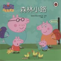 正版新书]小猪佩奇?森林小路 :小猪佩奇英国快乐瓢虫出版公司97