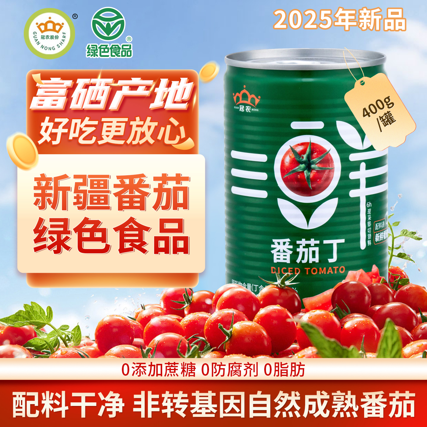 冠农股份(GUAN NONG SHARE)新疆 番茄丁块400g*5罐/箱自然成熟新鲜番茄西红柿丁番茄罐头
