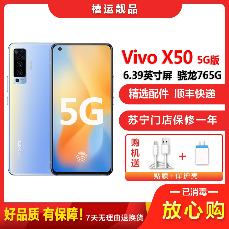 [二手9成新]vivo x50 5g 液氧 8g 128g全网通安卓手机 6.