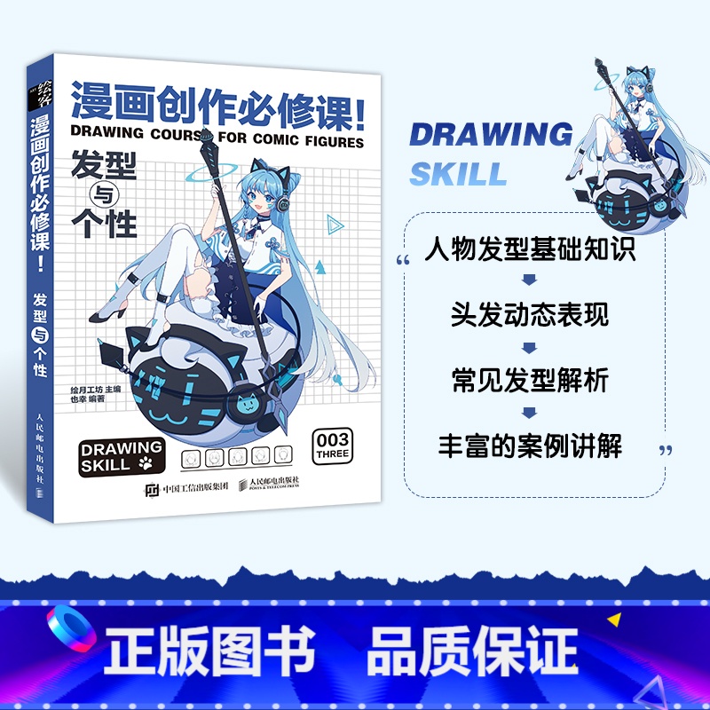 [正版]动漫绘画教程书 漫画创作必修课 发型与个性 漫画创作画册二次元人物头部发型绘画练习册画画素材教程新手自学基础临