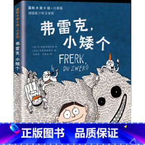 弗雷克小矮个(注音版) [正版]飞吧!红头发 国际大奖小说注音版 新蕾出版社安徒生奖作家 7-9-10岁一二年级小学生课