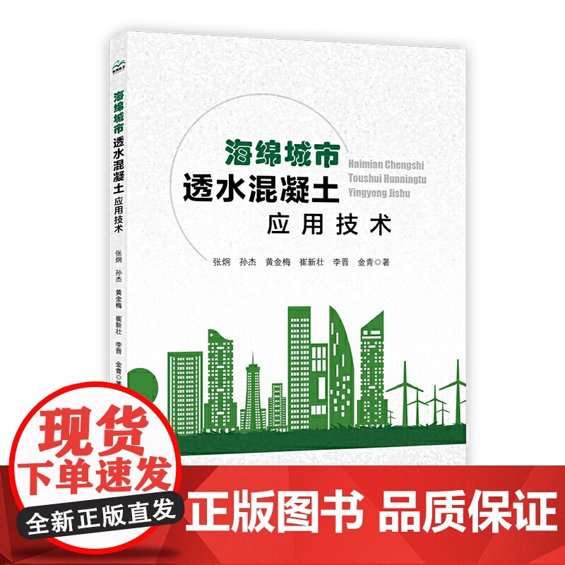 海绵城市透水混凝土应用技术