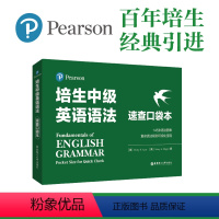 [正版]培生中级英语语法 速查口袋本 B1新概念2 小托福雅思考试PET考试 初二初三高中生 英语语法时态知识点