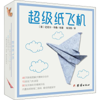 醉染图书纸飞机9787512662599