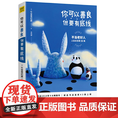 你可以善良,但要有底线 午堂登纪雄著 敦煌文艺出版社 正版书籍