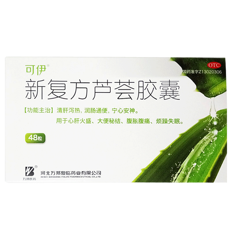 万邦医药 可伊 新复方芦荟胶囊 48粒 清肝泻热 润肠通便 宁心安神 用于心肝火盛 大便秘结 腹胀腹痛 烦躁失眠